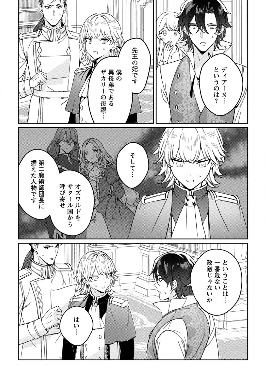 Imouto ni Konyakusha wo Ubawareta Ochikobore Reijou wa, Tensai Majutsushi ni Dekiaisareru - Chapter 35.1 - Page 1