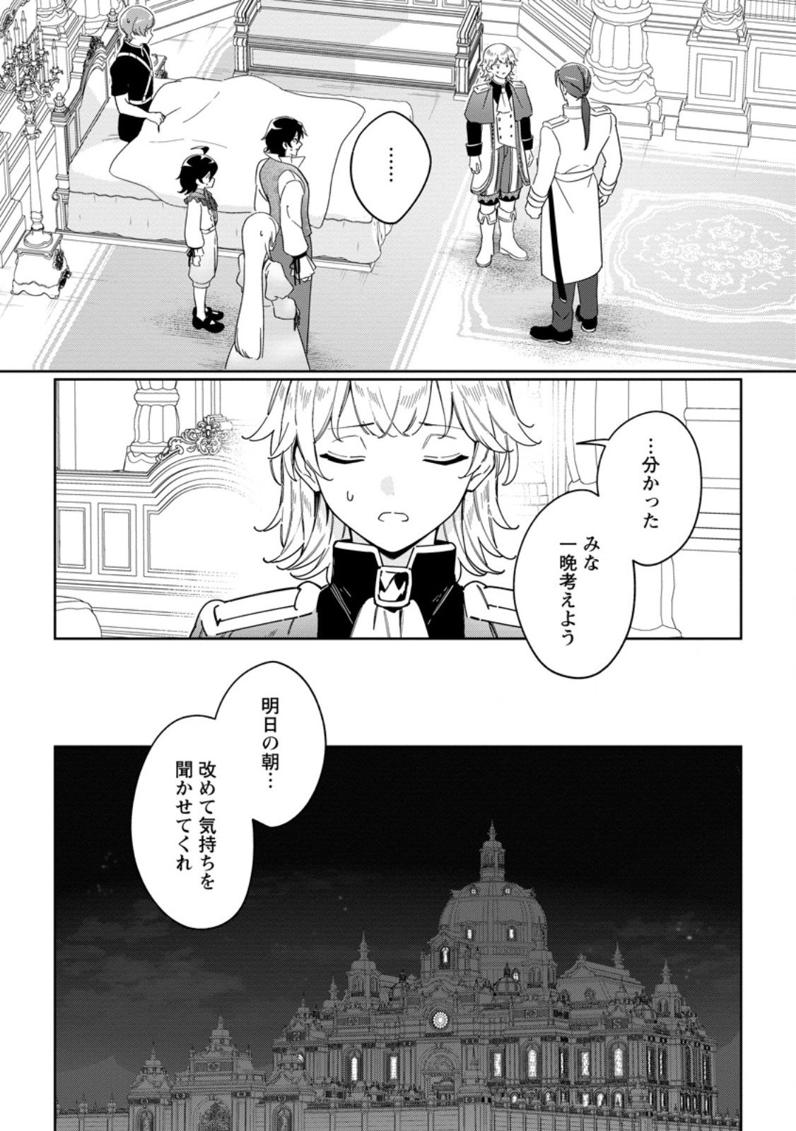 Imouto ni Konyakusha wo Ubawareta Ochikobore Reijou wa, Tensai Majutsushi ni Dekiaisareru - Chapter 35.1 - Page 10