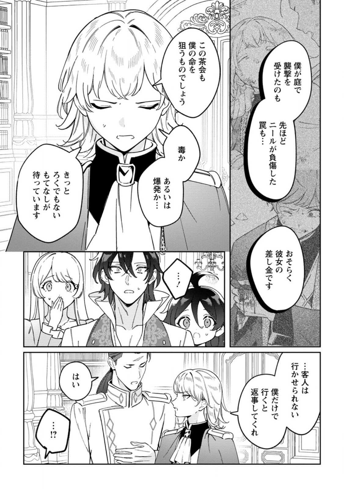 Imouto ni Konyakusha wo Ubawareta Ochikobore Reijou wa, Tensai Majutsushi ni Dekiaisareru - Chapter 35.1 - Page 2