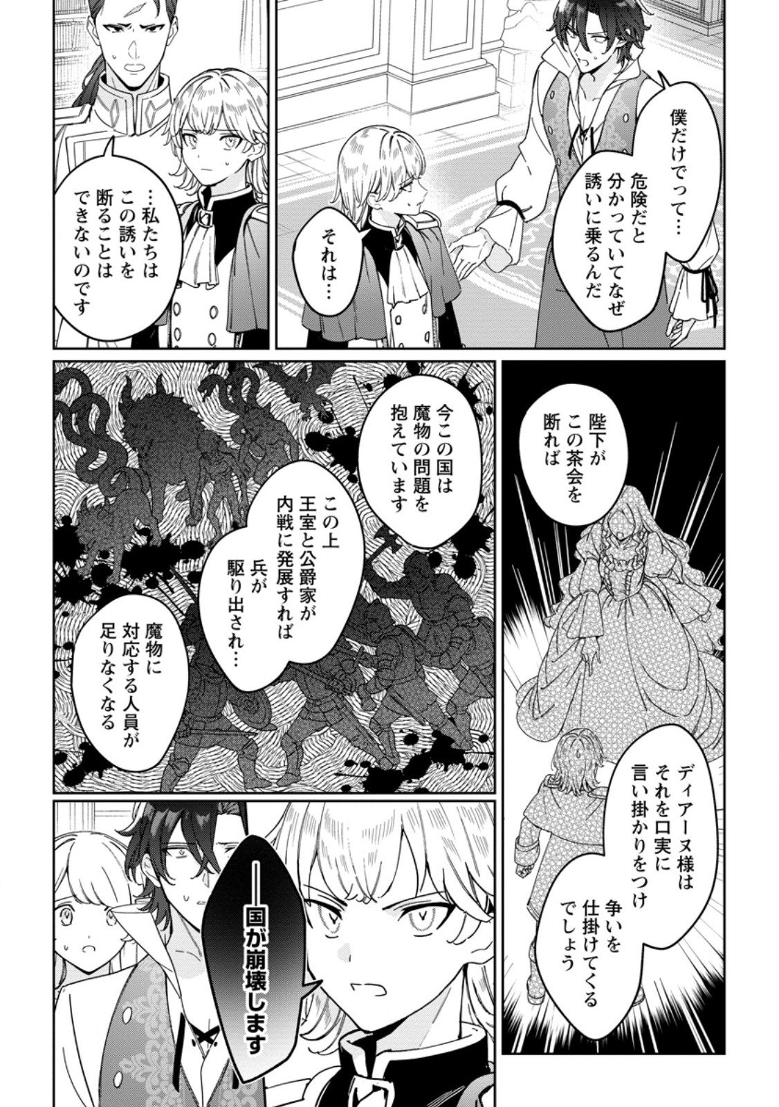 Imouto ni Konyakusha wo Ubawareta Ochikobore Reijou wa, Tensai Majutsushi ni Dekiaisareru - Chapter 35.1 - Page 3