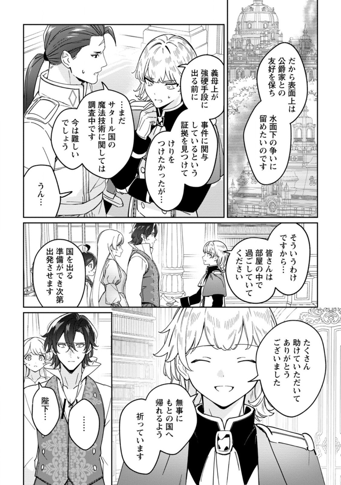 Imouto ni Konyakusha wo Ubawareta Ochikobore Reijou wa, Tensai Majutsushi ni Dekiaisareru - Chapter 35.1 - Page 4