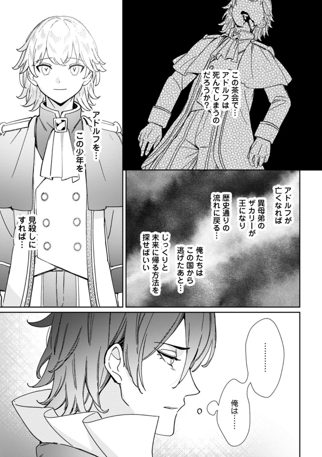 Imouto ni Konyakusha wo Ubawareta Ochikobore Reijou wa, Tensai Majutsushi ni Dekiaisareru - Chapter 35.1 - Page 5