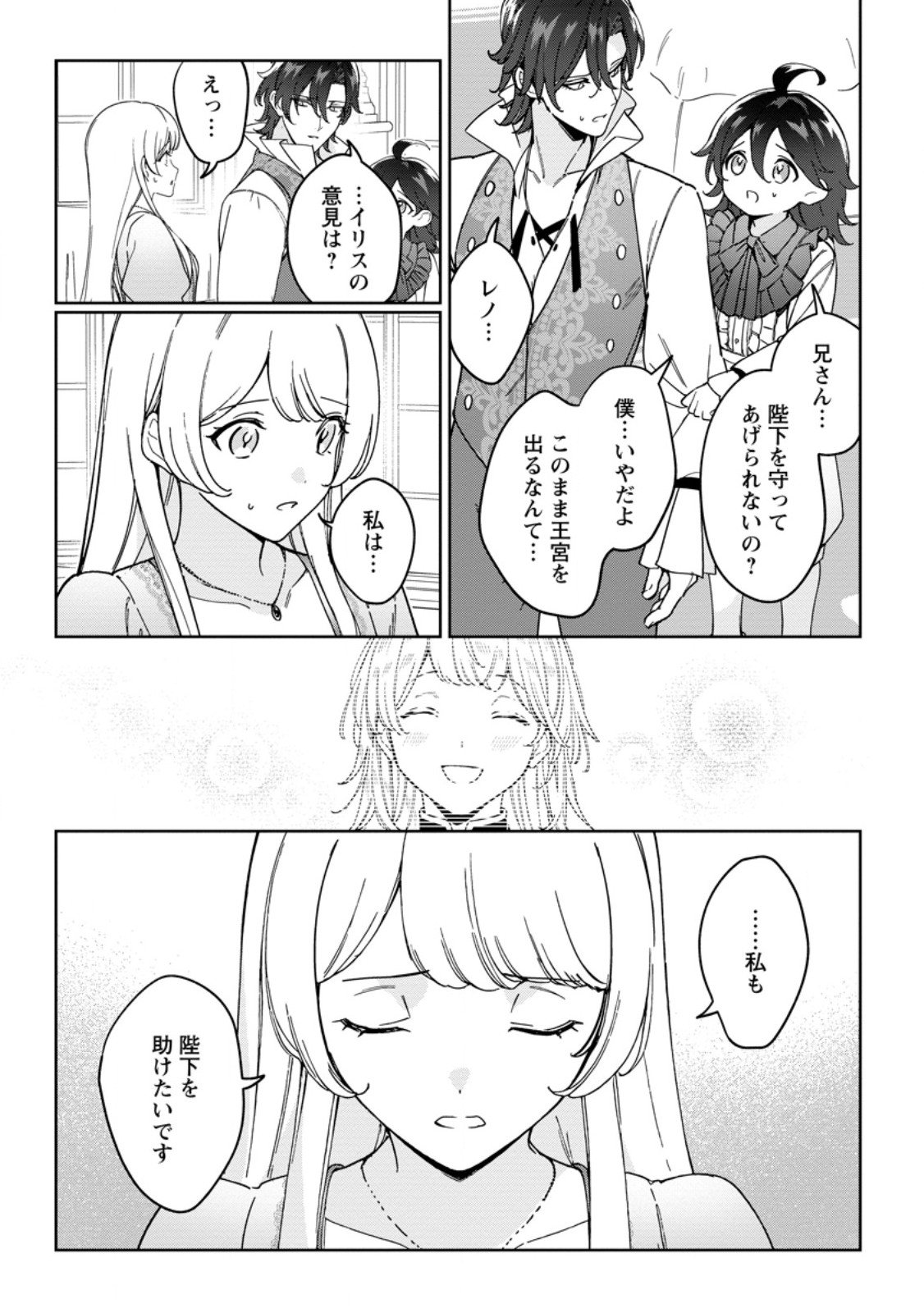 Imouto ni Konyakusha wo Ubawareta Ochikobore Reijou wa, Tensai Majutsushi ni Dekiaisareru - Chapter 35.1 - Page 6