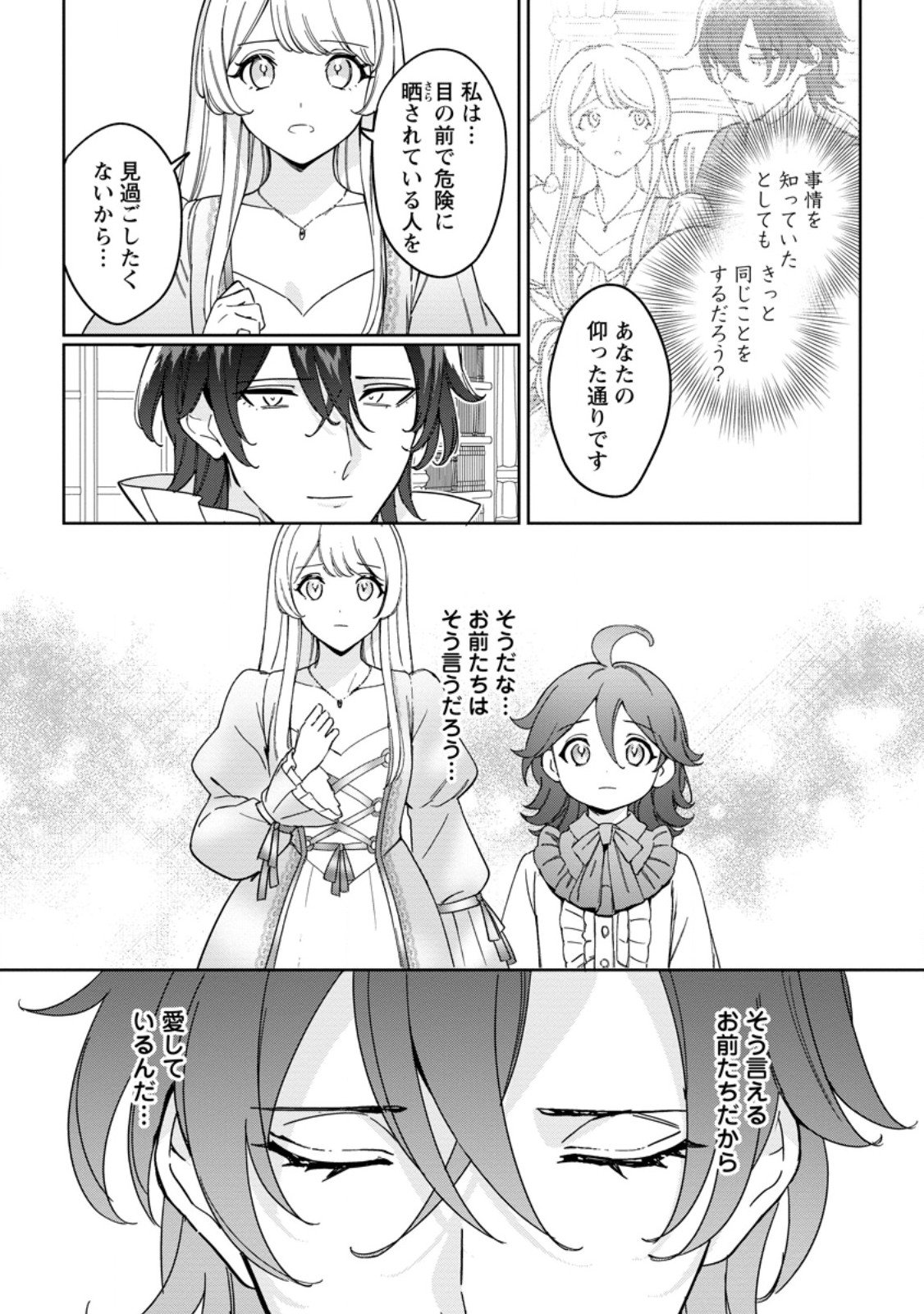 Imouto ni Konyakusha wo Ubawareta Ochikobore Reijou wa, Tensai Majutsushi ni Dekiaisareru - Chapter 35.1 - Page 7