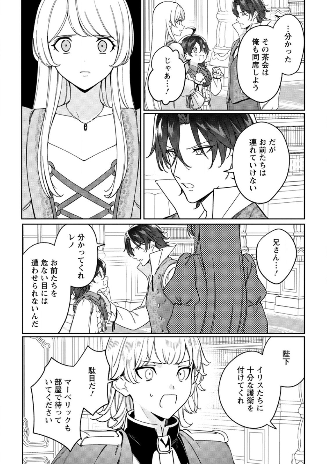 Imouto ni Konyakusha wo Ubawareta Ochikobore Reijou wa, Tensai Majutsushi ni Dekiaisareru - Chapter 35.1 - Page 8