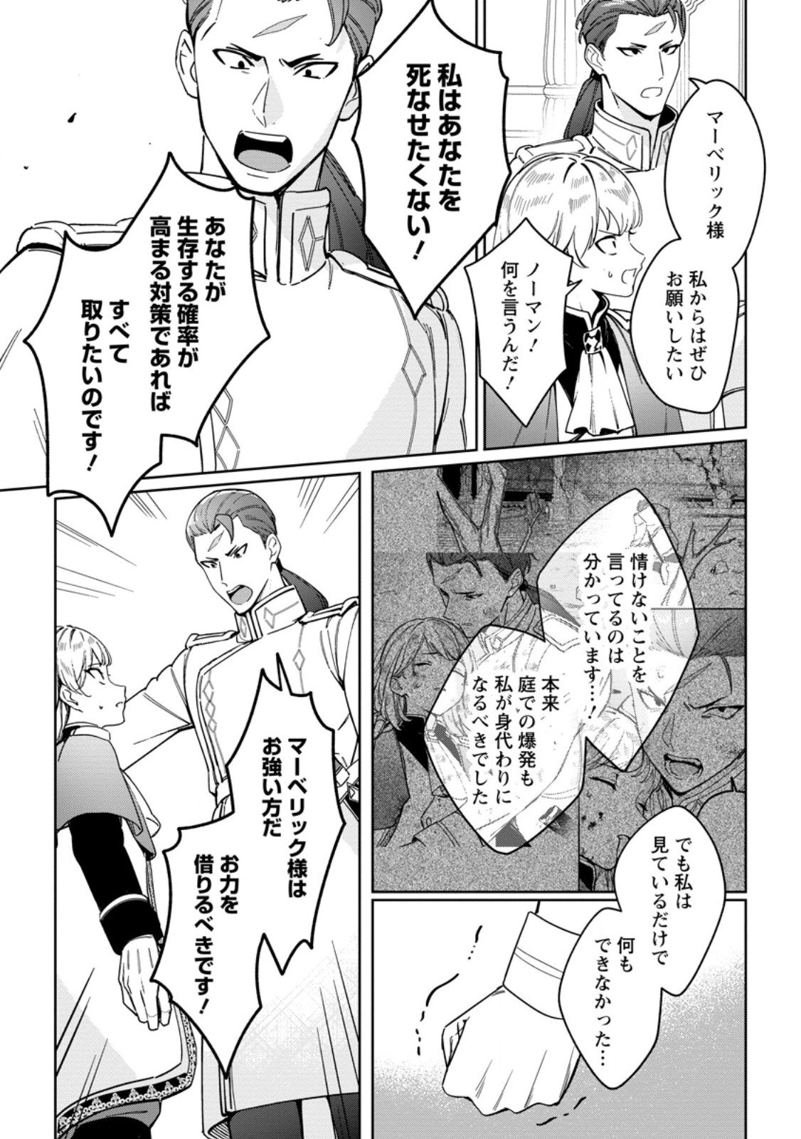 Imouto ni Konyakusha wo Ubawareta Ochikobore Reijou wa, Tensai Majutsushi ni Dekiaisareru - Chapter 35.1 - Page 9