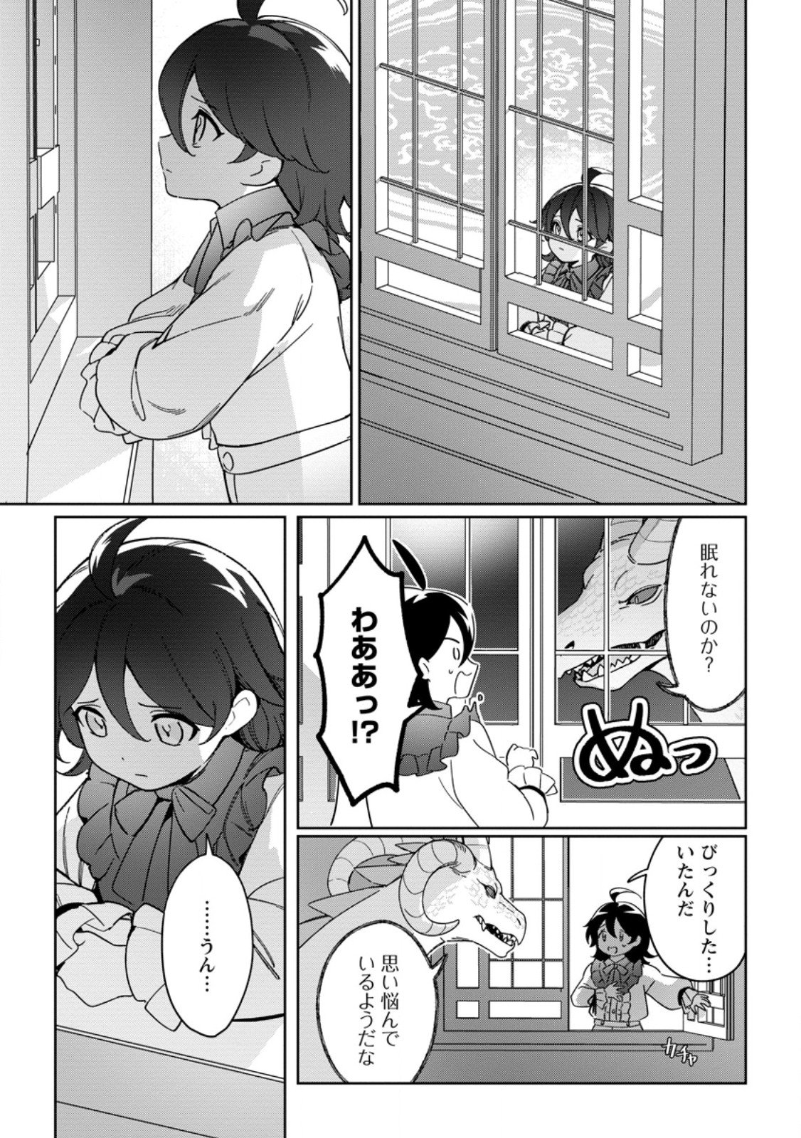 Imouto ni Konyakusha wo Ubawareta Ochikobore Reijou wa, Tensai Majutsushi ni Dekiaisareru - Chapter 35.2 - Page 1