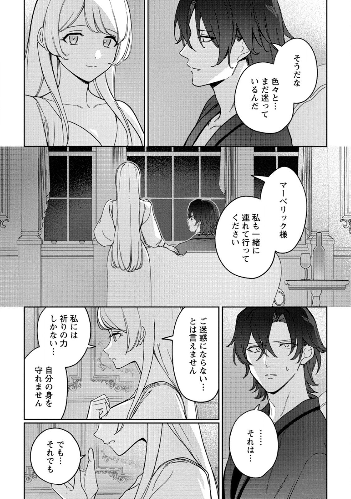 Imouto ni Konyakusha wo Ubawareta Ochikobore Reijou wa, Tensai Majutsushi ni Dekiaisareru - Chapter 35.2 - Page 10