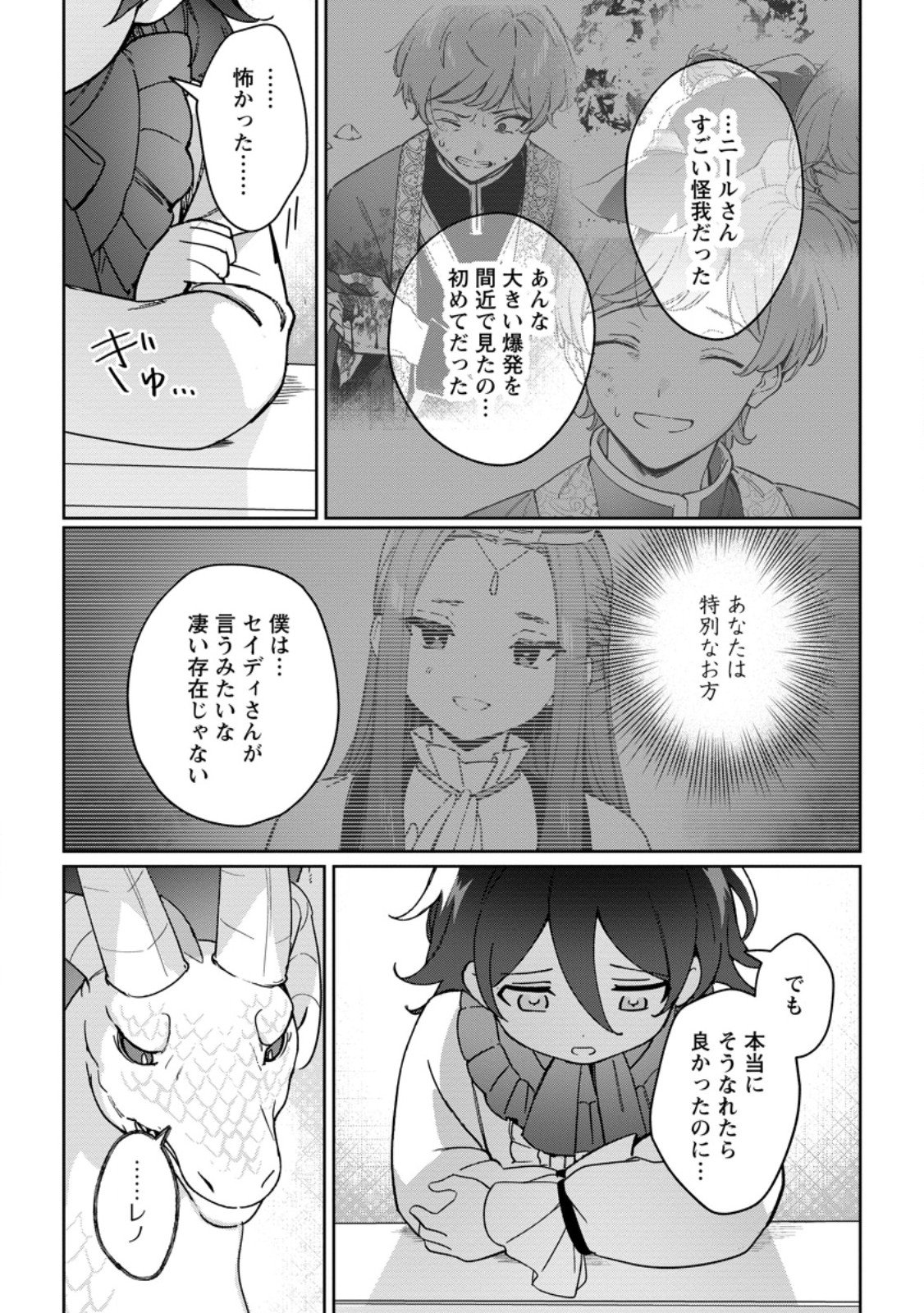Imouto ni Konyakusha wo Ubawareta Ochikobore Reijou wa, Tensai Majutsushi ni Dekiaisareru - Chapter 35.2 - Page 2
