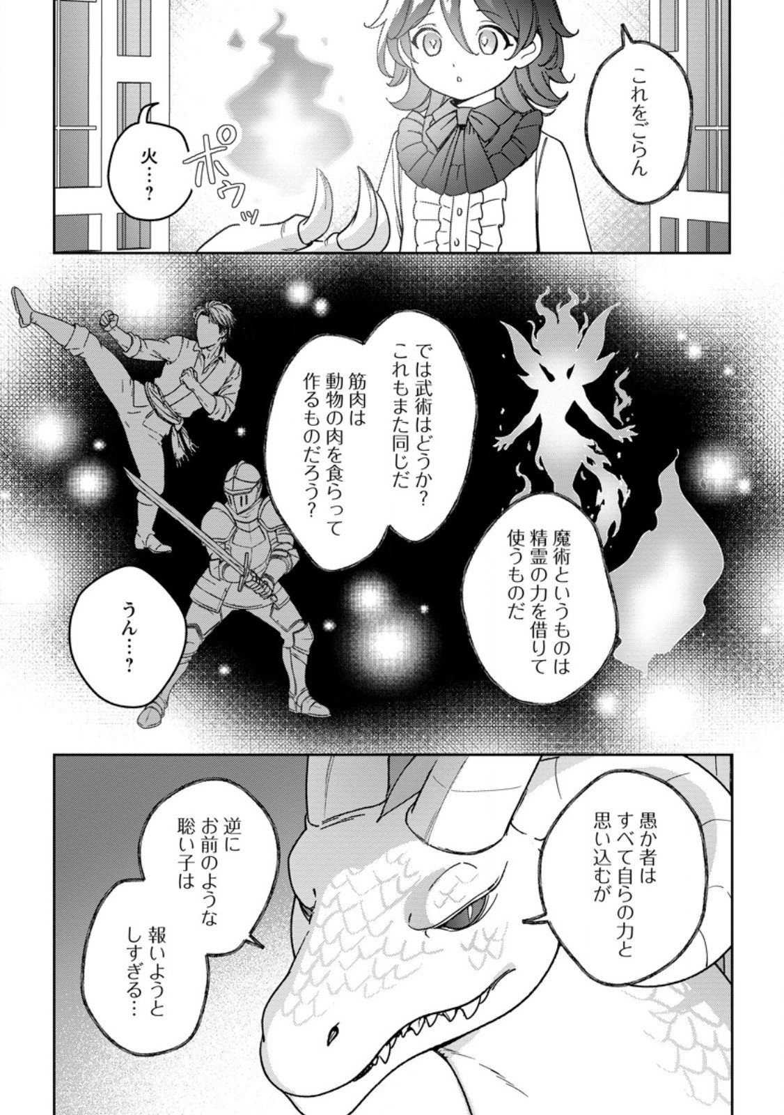 Imouto ni Konyakusha wo Ubawareta Ochikobore Reijou wa, Tensai Majutsushi ni Dekiaisareru - Chapter 35.2 - Page 3