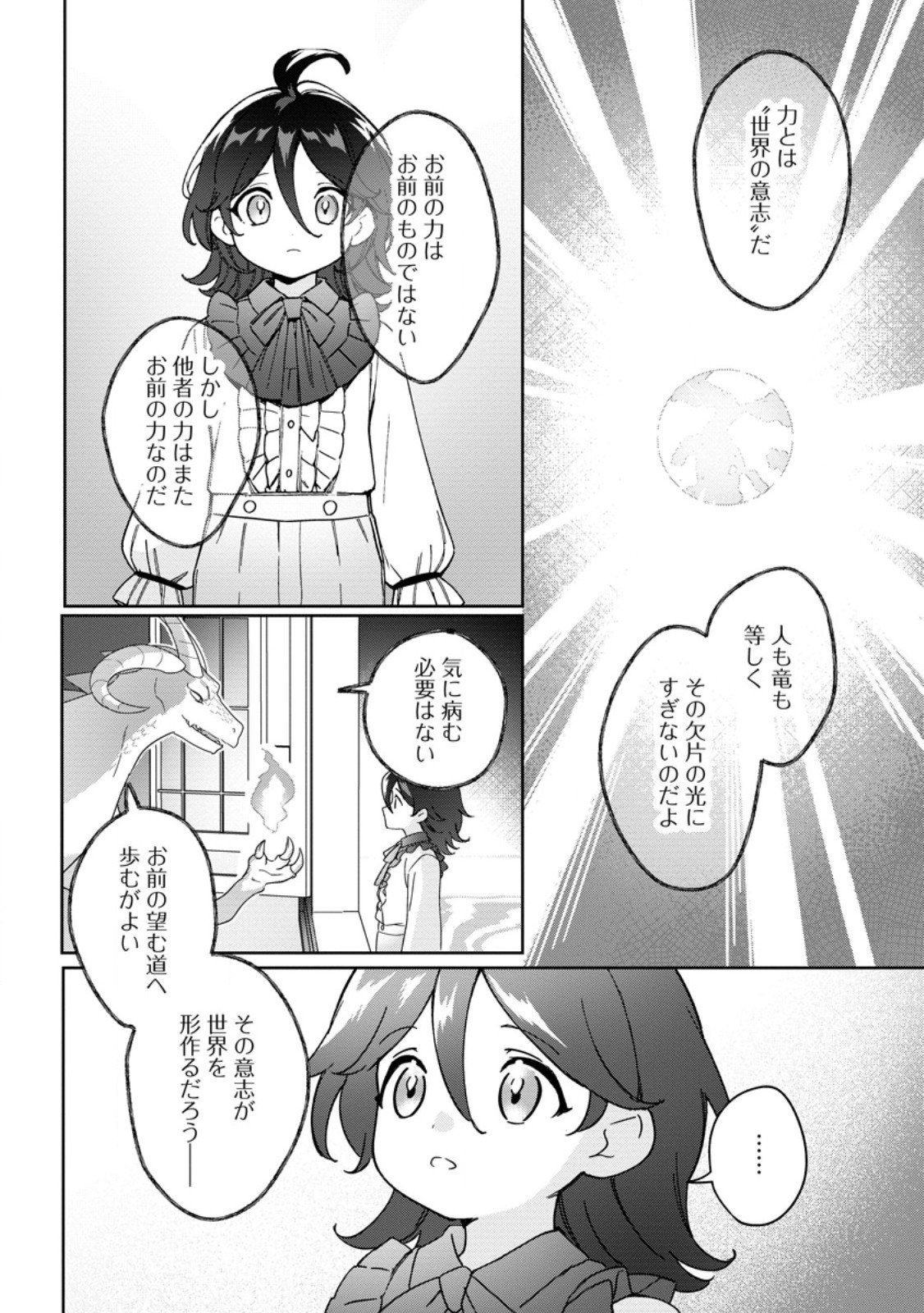 Imouto ni Konyakusha wo Ubawareta Ochikobore Reijou wa, Tensai Majutsushi ni Dekiaisareru - Chapter 35.2 - Page 4