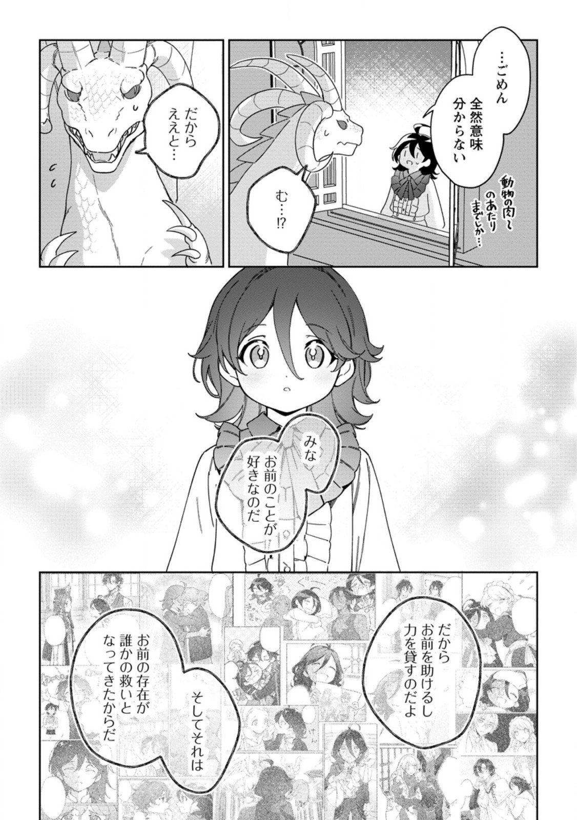 Imouto ni Konyakusha wo Ubawareta Ochikobore Reijou wa, Tensai Majutsushi ni Dekiaisareru - Chapter 35.2 - Page 5