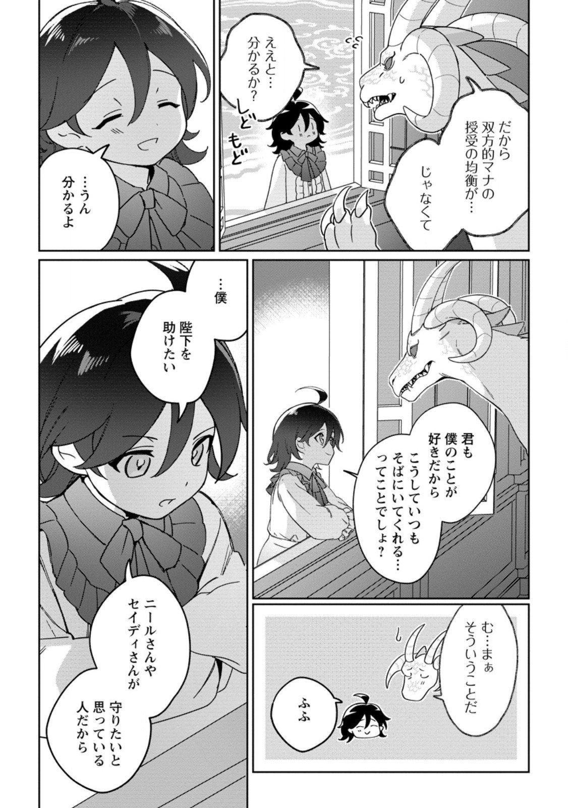 Imouto ni Konyakusha wo Ubawareta Ochikobore Reijou wa, Tensai Majutsushi ni Dekiaisareru - Chapter 35.2 - Page 6