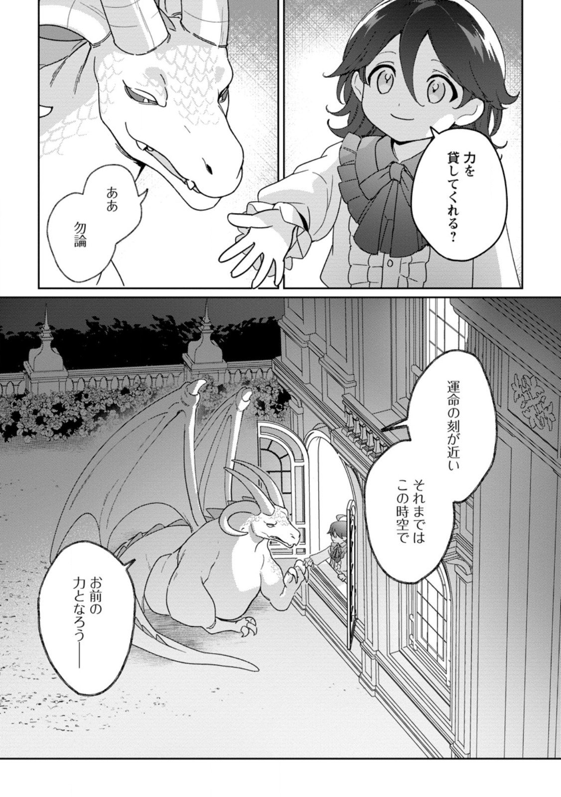 Imouto ni Konyakusha wo Ubawareta Ochikobore Reijou wa, Tensai Majutsushi ni Dekiaisareru - Chapter 35.2 - Page 7