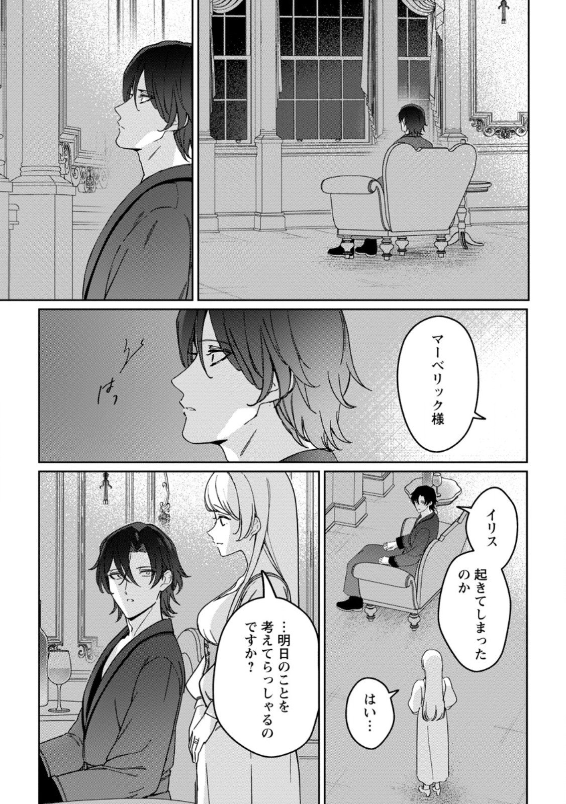 Imouto ni Konyakusha wo Ubawareta Ochikobore Reijou wa, Tensai Majutsushi ni Dekiaisareru - Chapter 35.2 - Page 9