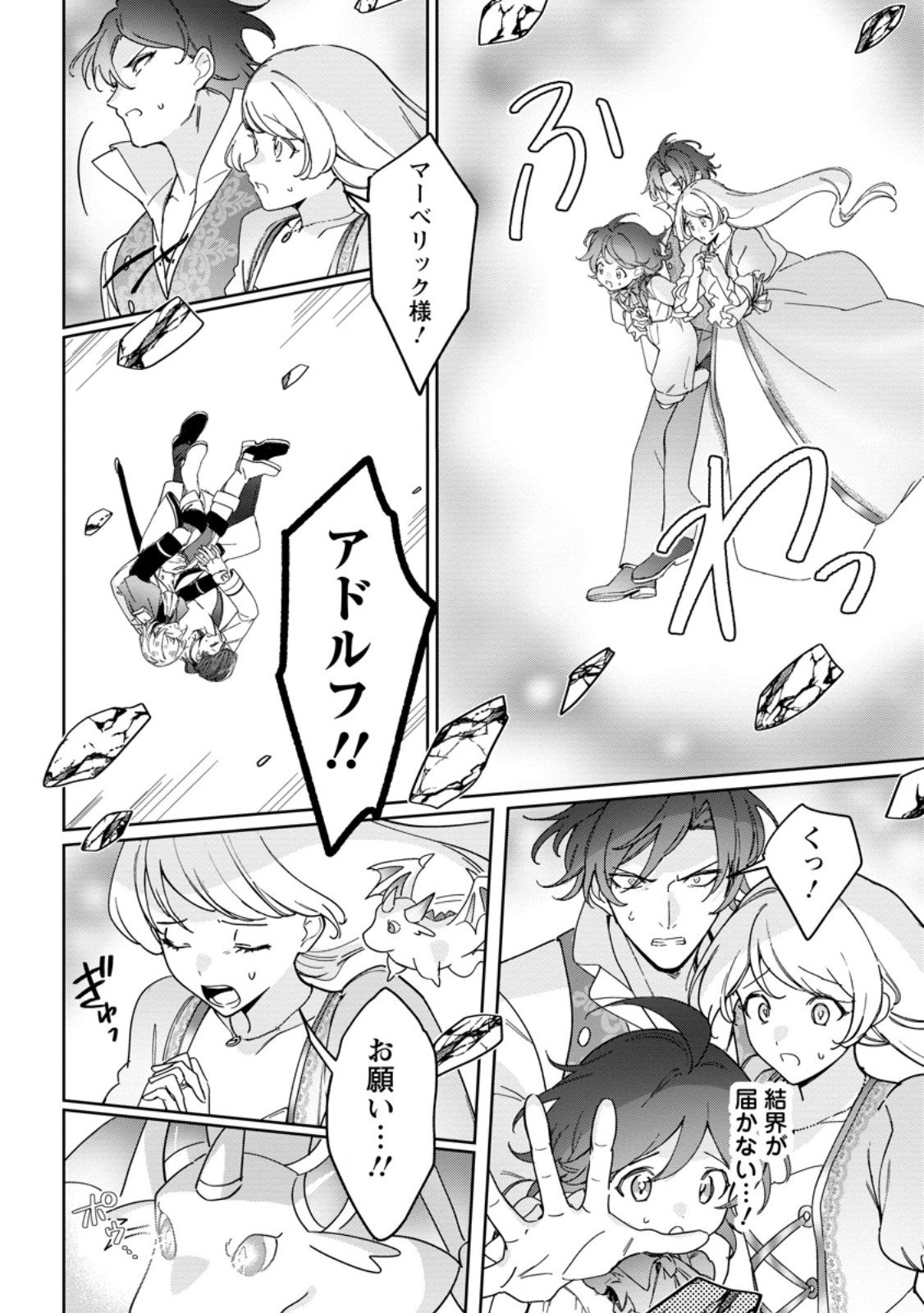 Imouto ni Konyakusha wo Ubawareta Ochikobore Reijou wa, Tensai Majutsushi ni Dekiaisareru - Chapter 36.3 - Page 1