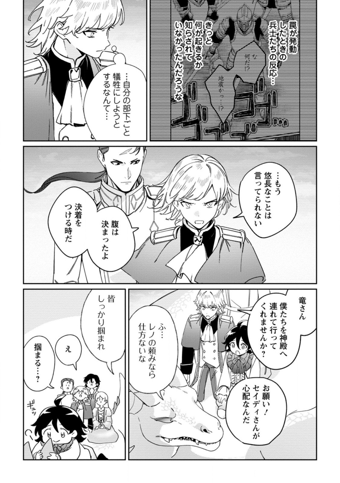 Imouto ni Konyakusha wo Ubawareta Ochikobore Reijou wa, Tensai Majutsushi ni Dekiaisareru - Chapter 36.3 - Page 10