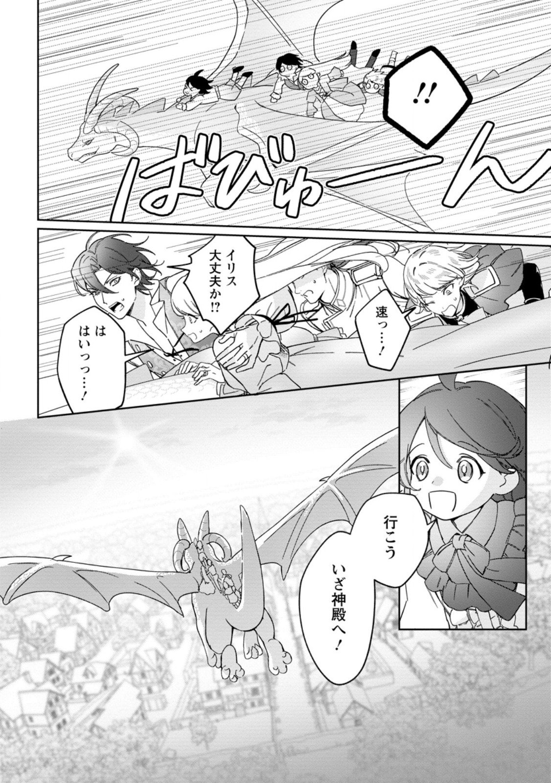 Imouto ni Konyakusha wo Ubawareta Ochikobore Reijou wa, Tensai Majutsushi ni Dekiaisareru - Chapter 36.3 - Page 11