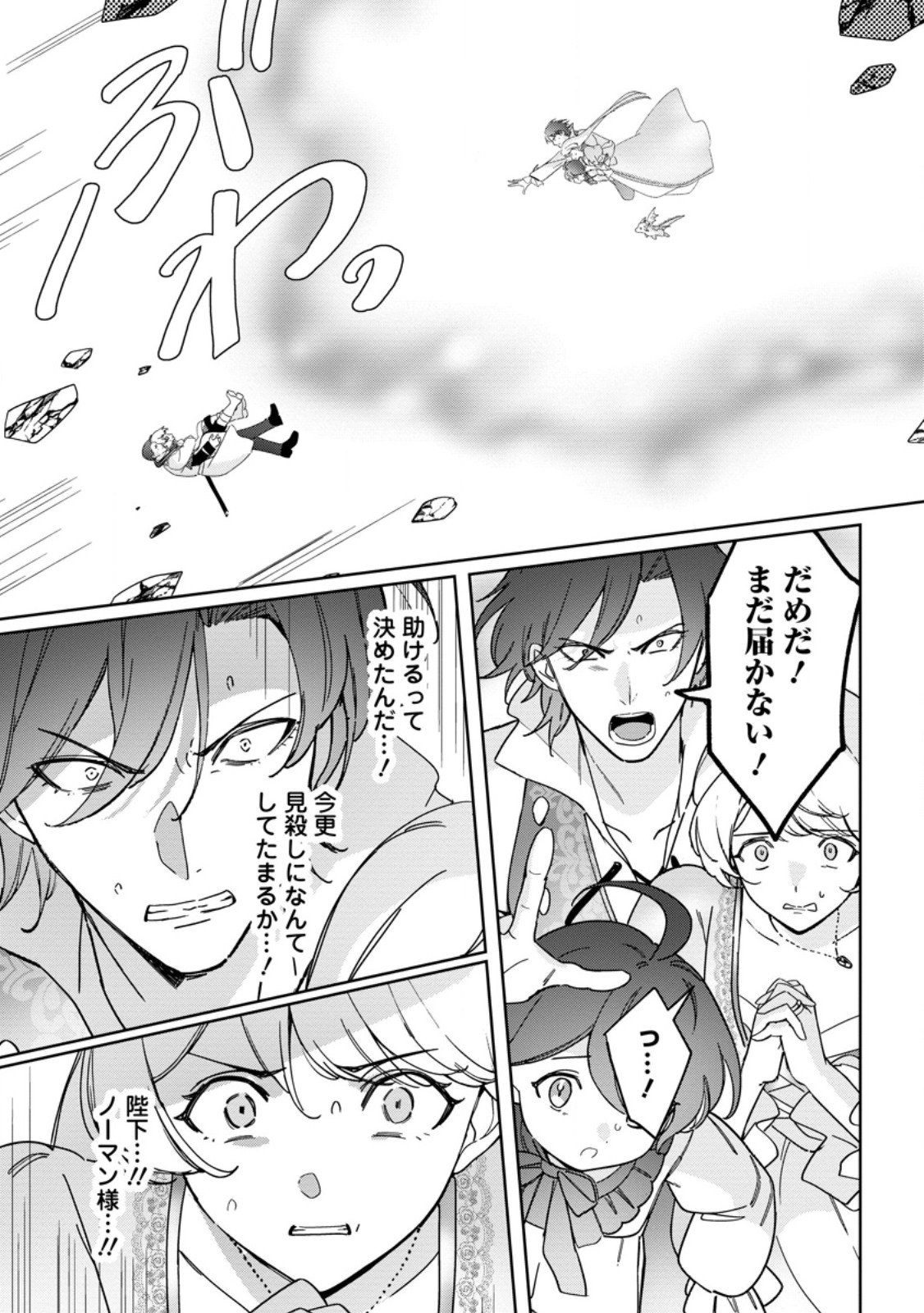 Imouto ni Konyakusha wo Ubawareta Ochikobore Reijou wa, Tensai Majutsushi ni Dekiaisareru - Chapter 36.3 - Page 2