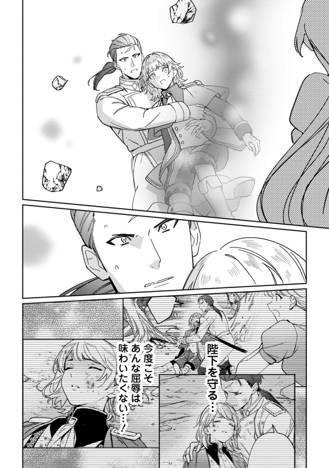 Imouto ni Konyakusha wo Ubawareta Ochikobore Reijou wa, Tensai Majutsushi ni Dekiaisareru - Chapter 36.3 - Page 3