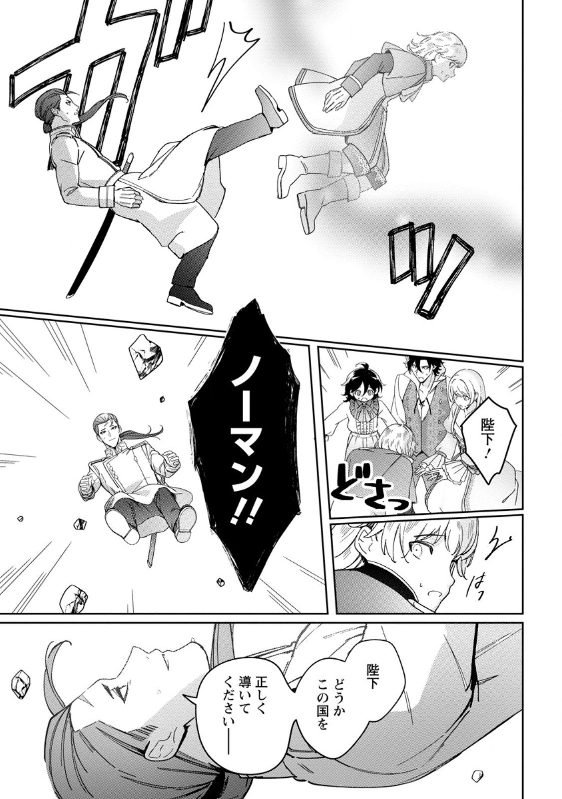 Imouto ni Konyakusha wo Ubawareta Ochikobore Reijou wa, Tensai Majutsushi ni Dekiaisareru - Chapter 36.3 - Page 4