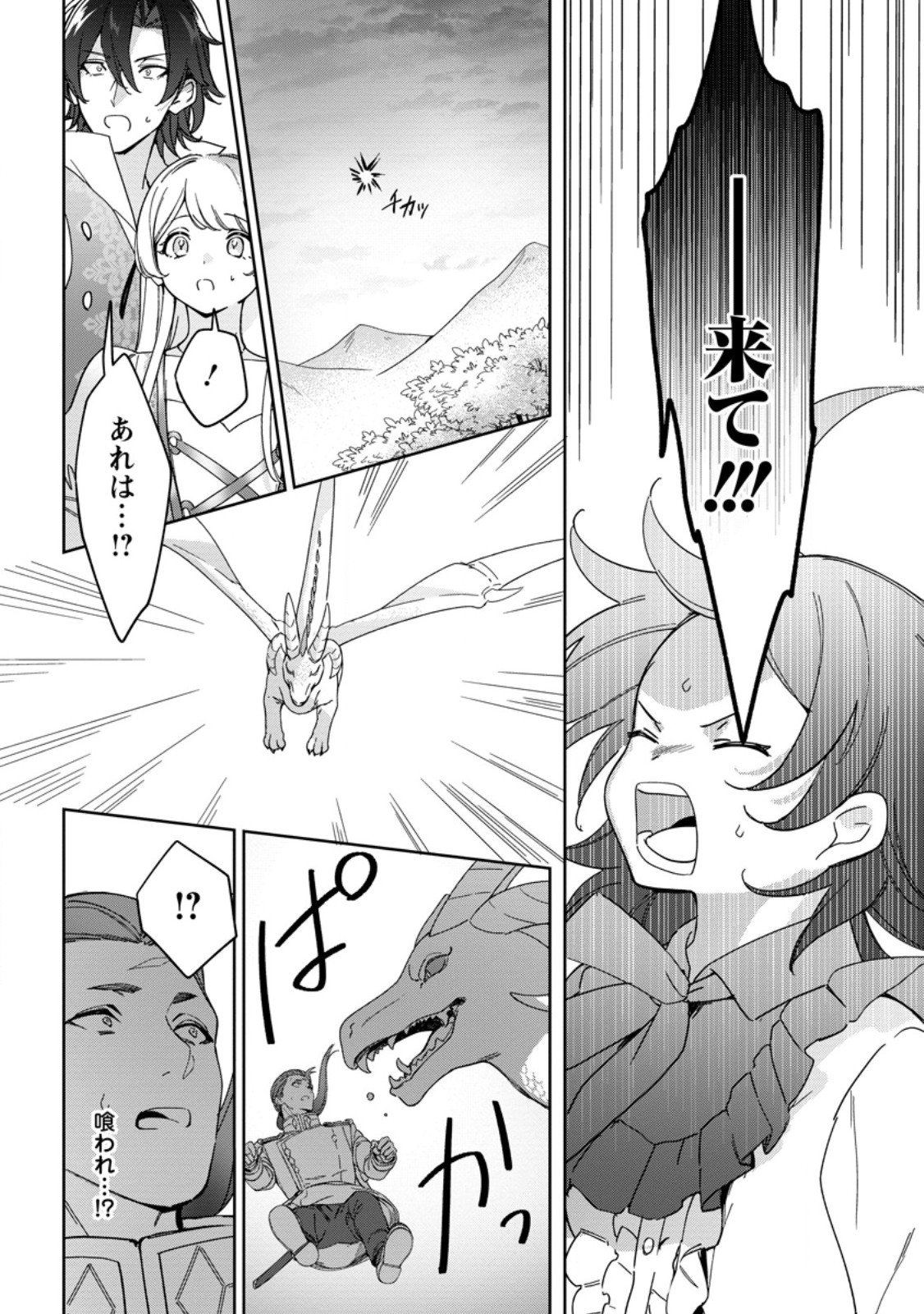 Imouto ni Konyakusha wo Ubawareta Ochikobore Reijou wa, Tensai Majutsushi ni Dekiaisareru - Chapter 36.3 - Page 5