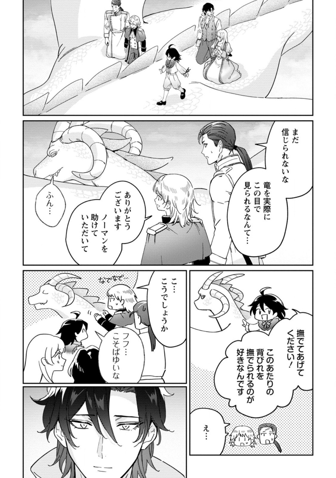 Imouto ni Konyakusha wo Ubawareta Ochikobore Reijou wa, Tensai Majutsushi ni Dekiaisareru - Chapter 36.3 - Page 7