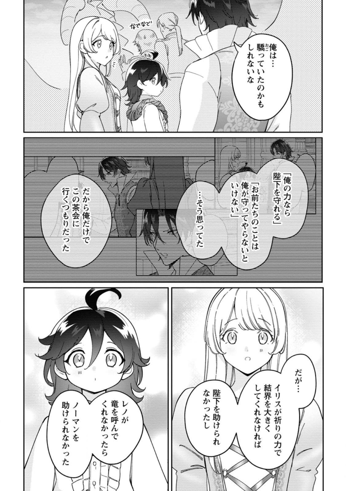 Imouto ni Konyakusha wo Ubawareta Ochikobore Reijou wa, Tensai Majutsushi ni Dekiaisareru - Chapter 36.3 - Page 8