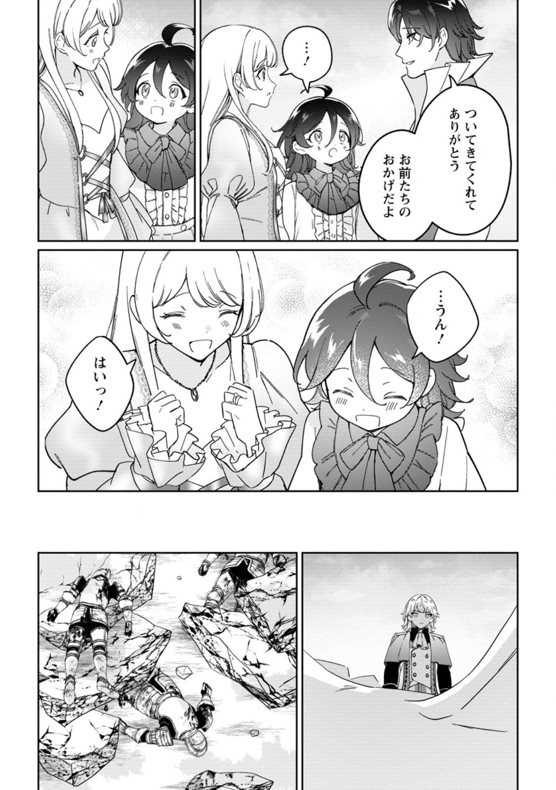 Imouto ni Konyakusha wo Ubawareta Ochikobore Reijou wa, Tensai Majutsushi ni Dekiaisareru - Chapter 36.3 - Page 9