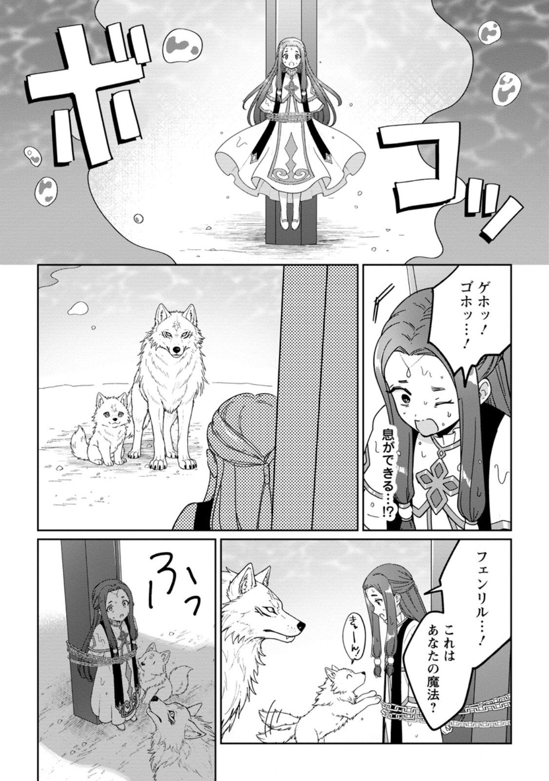 Imouto ni Konyakusha wo Ubawareta Ochikobore Reijou wa, Tensai Majutsushi ni Dekiaisareru - Chapter 37.2 - Page 1