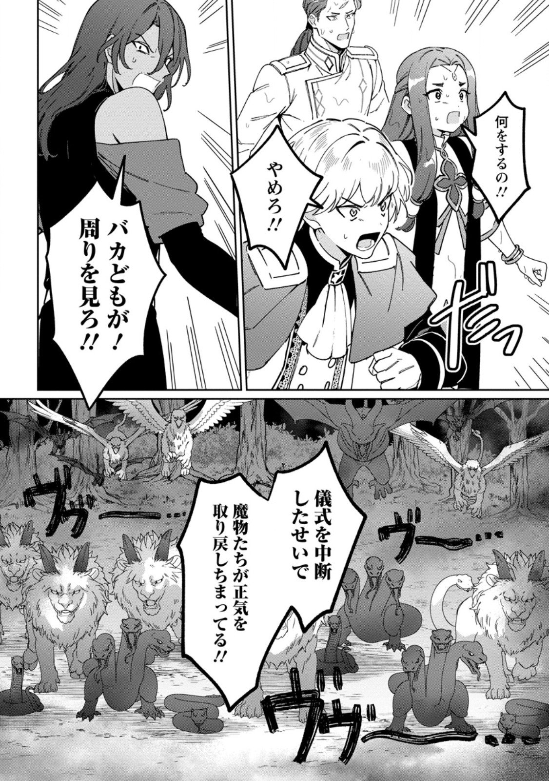 Imouto ni Konyakusha wo Ubawareta Ochikobore Reijou wa, Tensai Majutsushi ni Dekiaisareru - Chapter 37.2 - Page 10