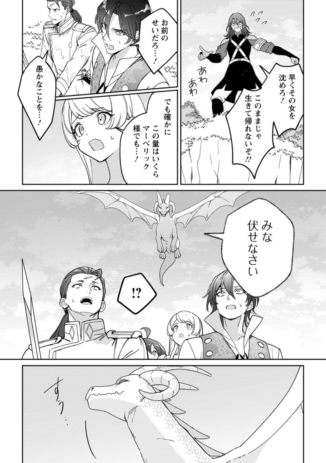 Imouto ni Konyakusha wo Ubawareta Ochikobore Reijou wa, Tensai Majutsushi ni Dekiaisareru - Chapter 37.2 - Page 11