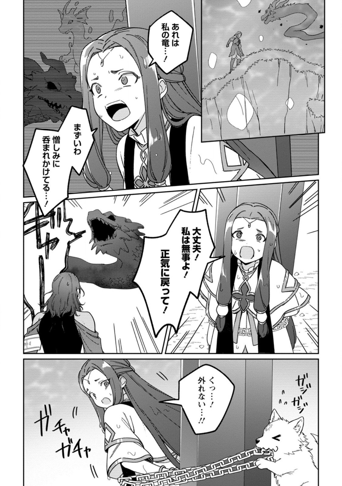 Imouto ni Konyakusha wo Ubawareta Ochikobore Reijou wa, Tensai Majutsushi ni Dekiaisareru - Chapter 37.2 - Page 2