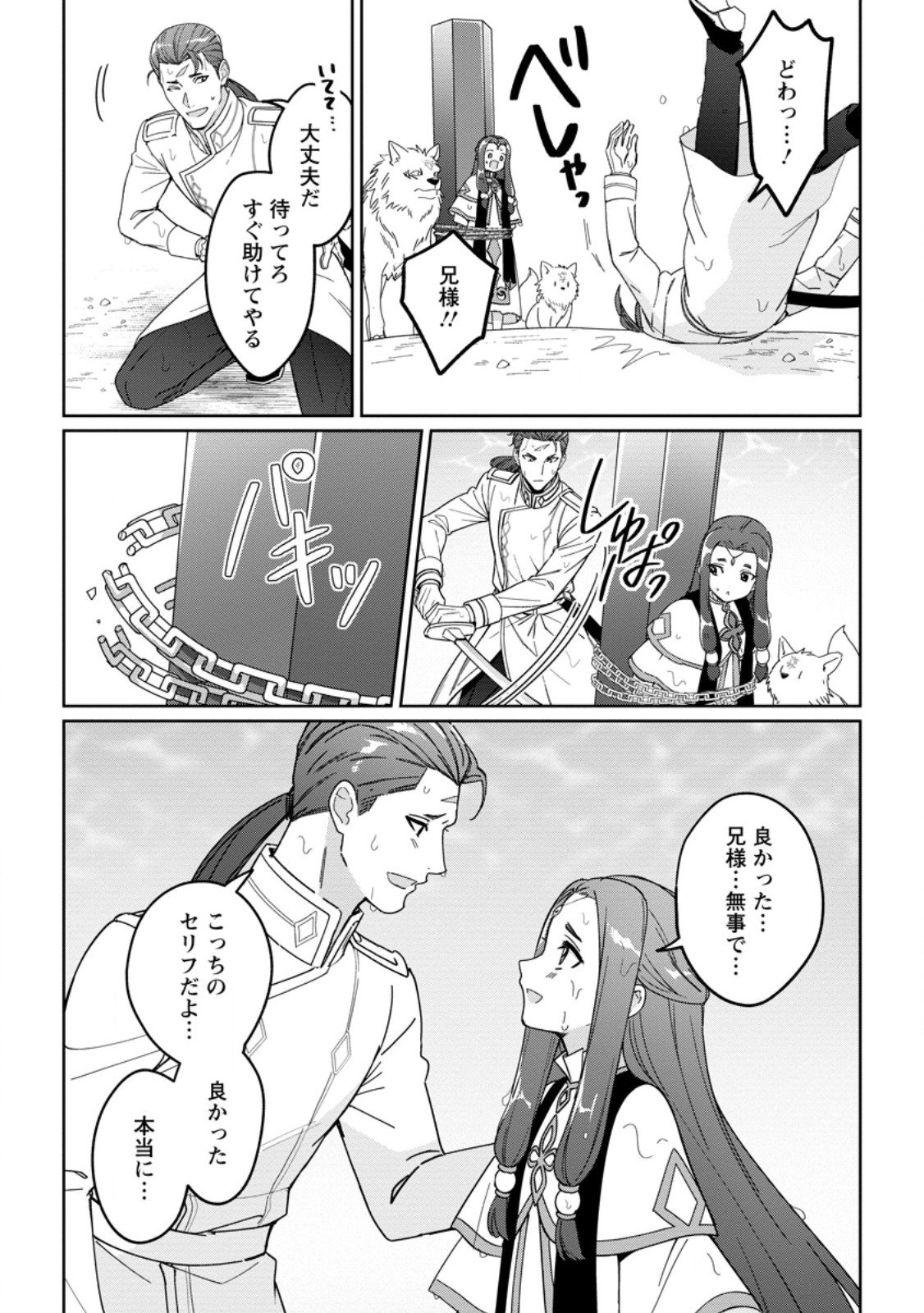 Imouto ni Konyakusha wo Ubawareta Ochikobore Reijou wa, Tensai Majutsushi ni Dekiaisareru - Chapter 37.2 - Page 6