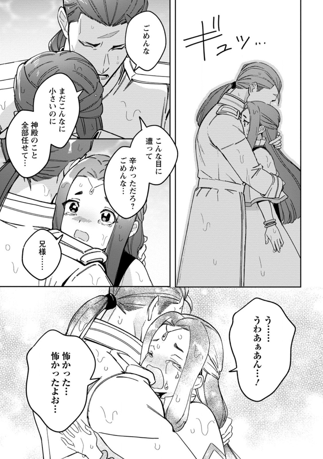 Imouto ni Konyakusha wo Ubawareta Ochikobore Reijou wa, Tensai Majutsushi ni Dekiaisareru - Chapter 37.2 - Page 7