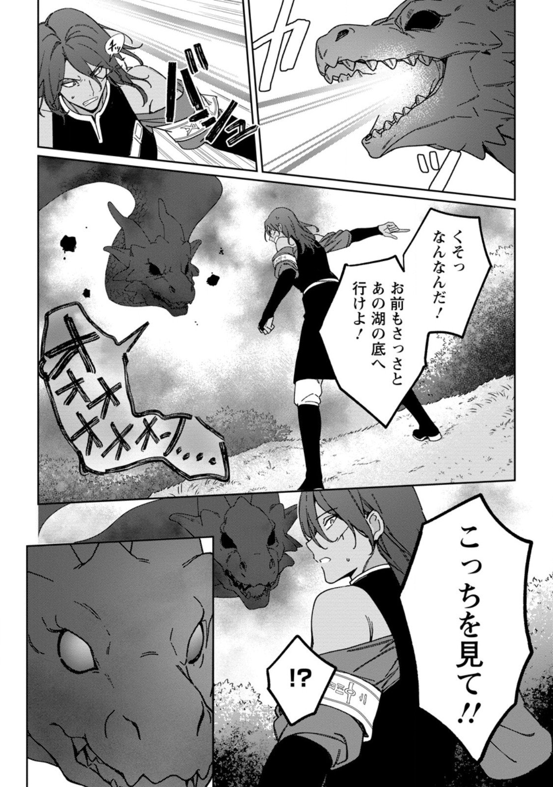 Imouto ni Konyakusha wo Ubawareta Ochikobore Reijou wa, Tensai Majutsushi ni Dekiaisareru - Chapter 37.2 - Page 8