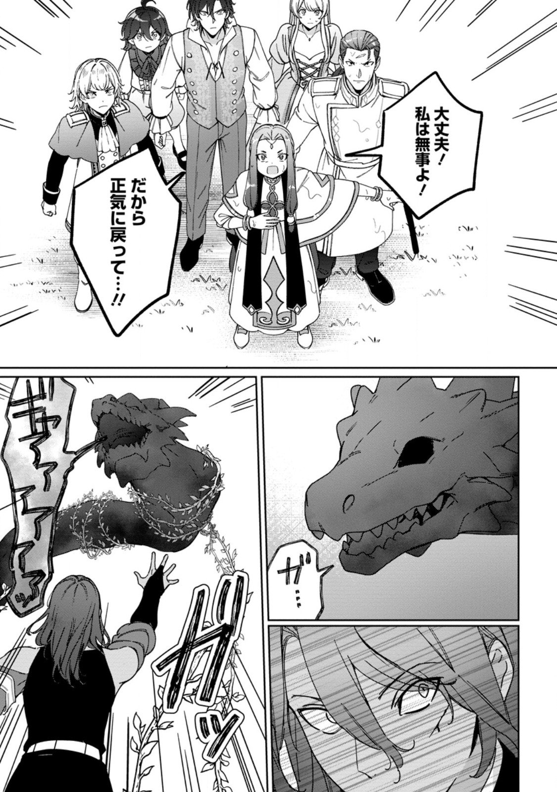 Imouto ni Konyakusha wo Ubawareta Ochikobore Reijou wa, Tensai Majutsushi ni Dekiaisareru - Chapter 37.2 - Page 9