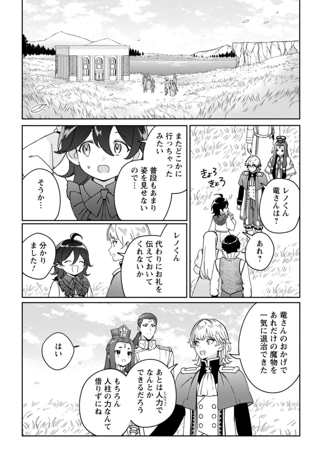 Imouto ni Konyakusha wo Ubawareta Ochikobore Reijou wa, Tensai Majutsushi ni Dekiaisareru - Chapter 38.1 - Page 1