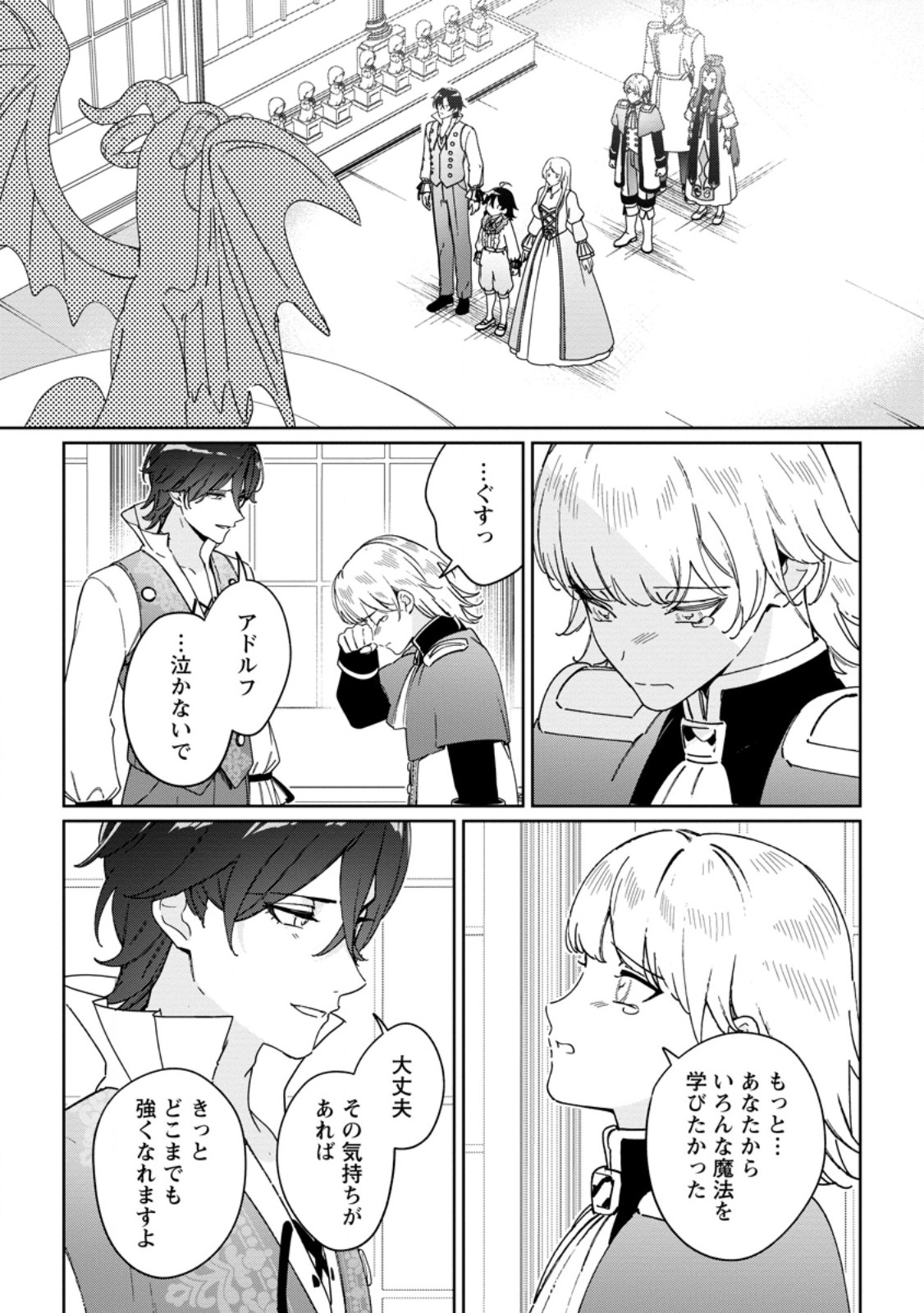 Imouto ni Konyakusha wo Ubawareta Ochikobore Reijou wa, Tensai Majutsushi ni Dekiaisareru - Chapter 38.1 - Page 10