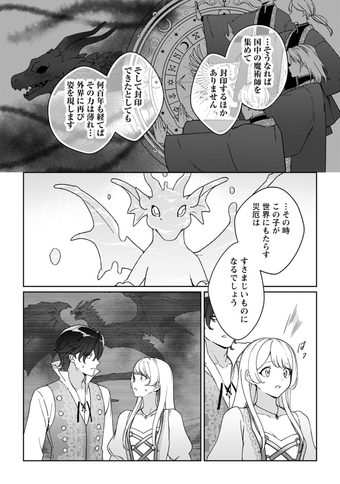 Imouto ni Konyakusha wo Ubawareta Ochikobore Reijou wa, Tensai Majutsushi ni Dekiaisareru - Chapter 38.1 - Page 3