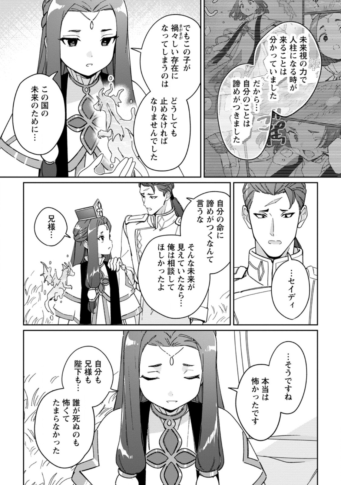 Imouto ni Konyakusha wo Ubawareta Ochikobore Reijou wa, Tensai Majutsushi ni Dekiaisareru - Chapter 38.1 - Page 4