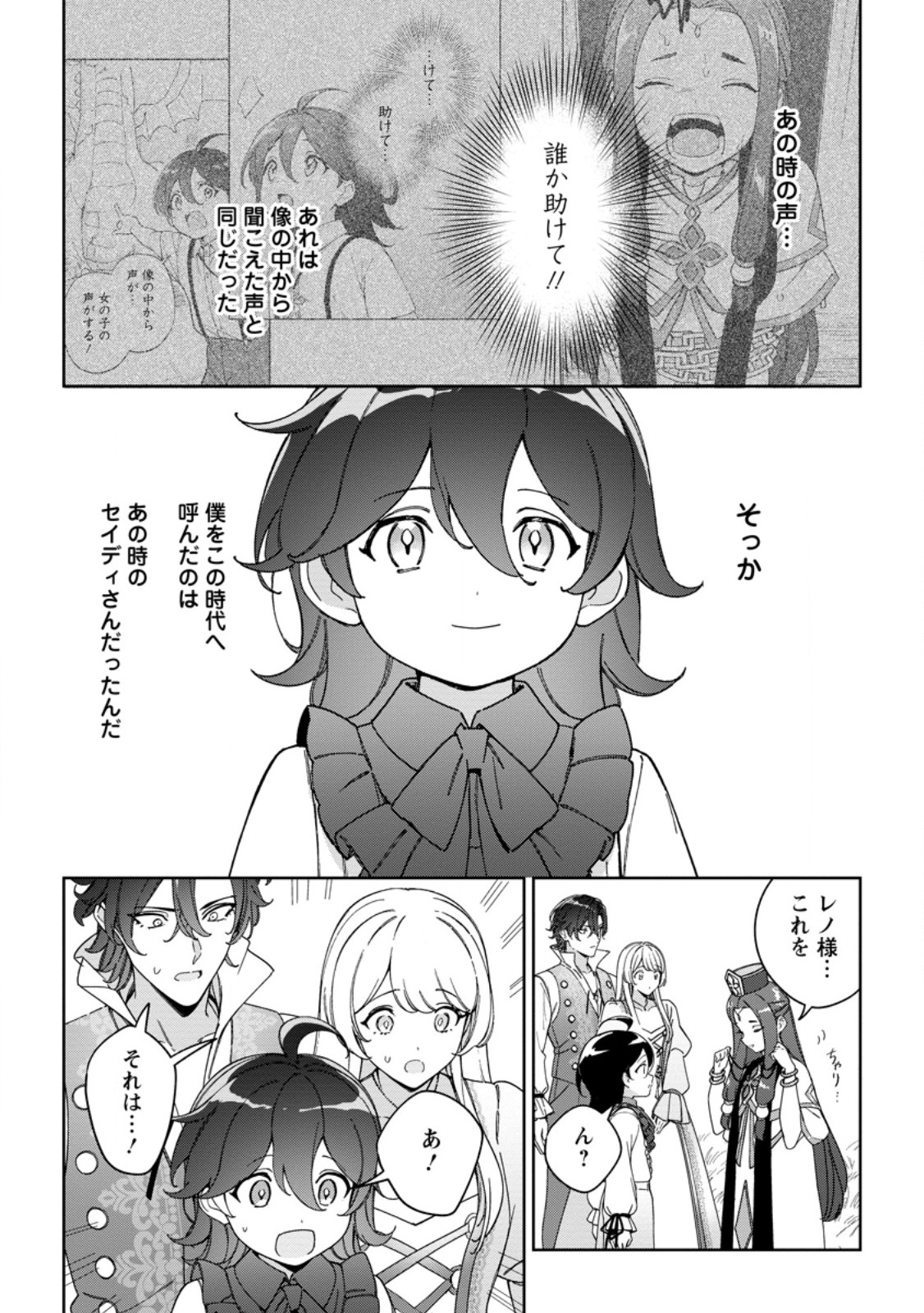 Imouto ni Konyakusha wo Ubawareta Ochikobore Reijou wa, Tensai Majutsushi ni Dekiaisareru - Chapter 38.1 - Page 6