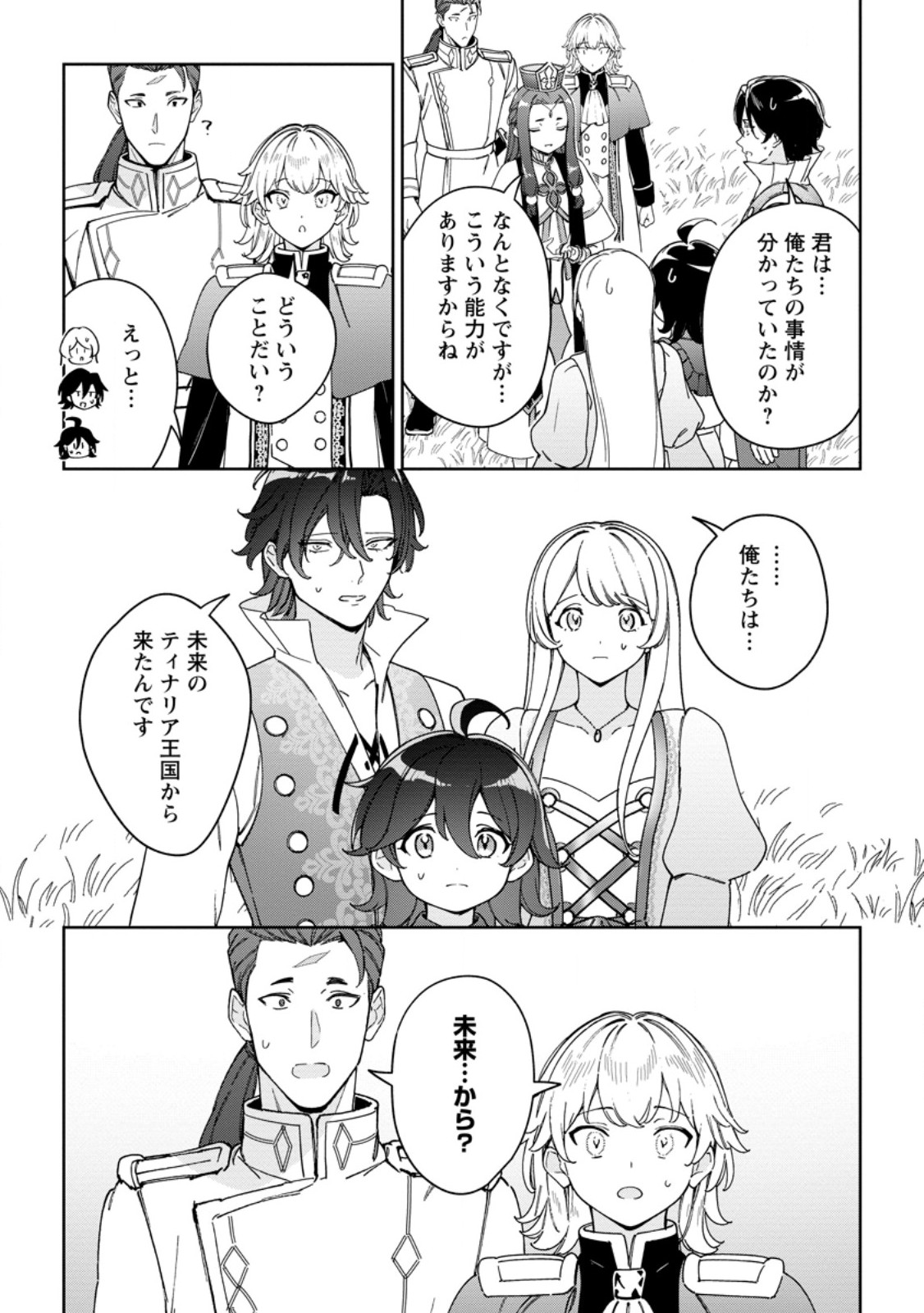 Imouto ni Konyakusha wo Ubawareta Ochikobore Reijou wa, Tensai Majutsushi ni Dekiaisareru - Chapter 38.1 - Page 8