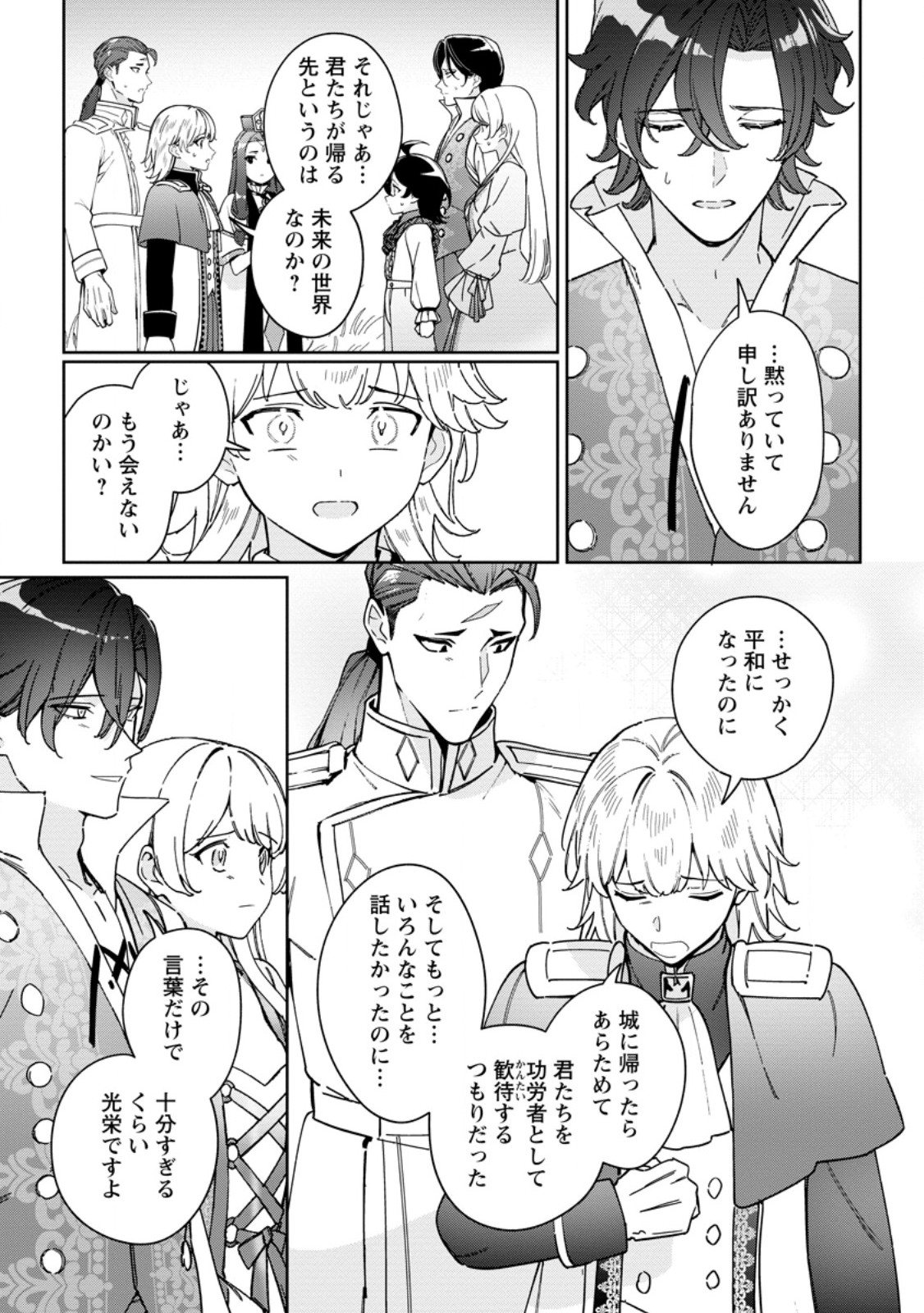 Imouto ni Konyakusha wo Ubawareta Ochikobore Reijou wa, Tensai Majutsushi ni Dekiaisareru - Chapter 38.1 - Page 9