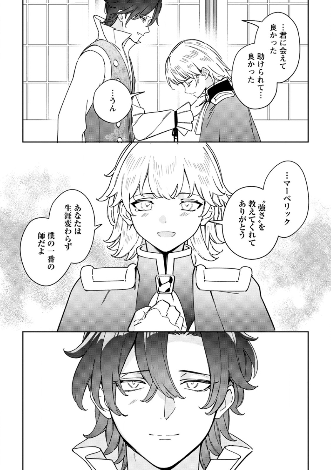 Imouto ni Konyakusha wo Ubawareta Ochikobore Reijou wa, Tensai Majutsushi ni Dekiaisareru - Chapter 38.2 - Page 1