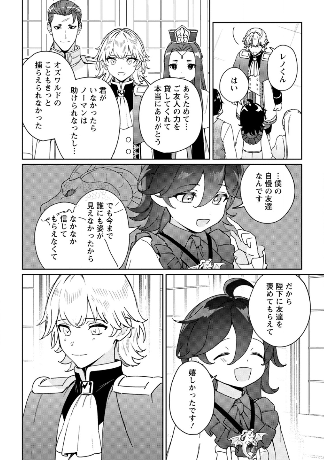 Imouto ni Konyakusha wo Ubawareta Ochikobore Reijou wa, Tensai Majutsushi ni Dekiaisareru - Chapter 38.2 - Page 2