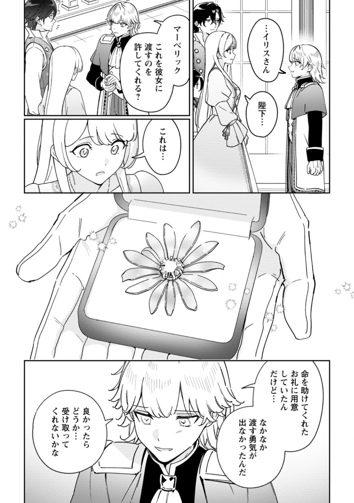 Imouto ni Konyakusha wo Ubawareta Ochikobore Reijou wa, Tensai Majutsushi ni Dekiaisareru - Chapter 38.2 - Page 3