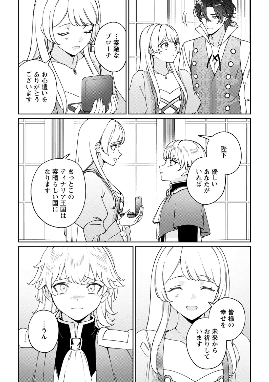 Imouto ni Konyakusha wo Ubawareta Ochikobore Reijou wa, Tensai Majutsushi ni Dekiaisareru - Chapter 38.2 - Page 4