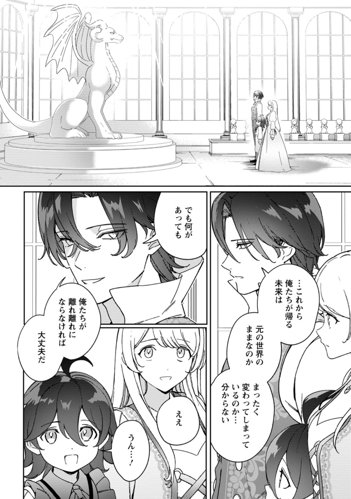 Imouto ni Konyakusha wo Ubawareta Ochikobore Reijou wa, Tensai Majutsushi ni Dekiaisareru - Chapter 38.2 - Page 6