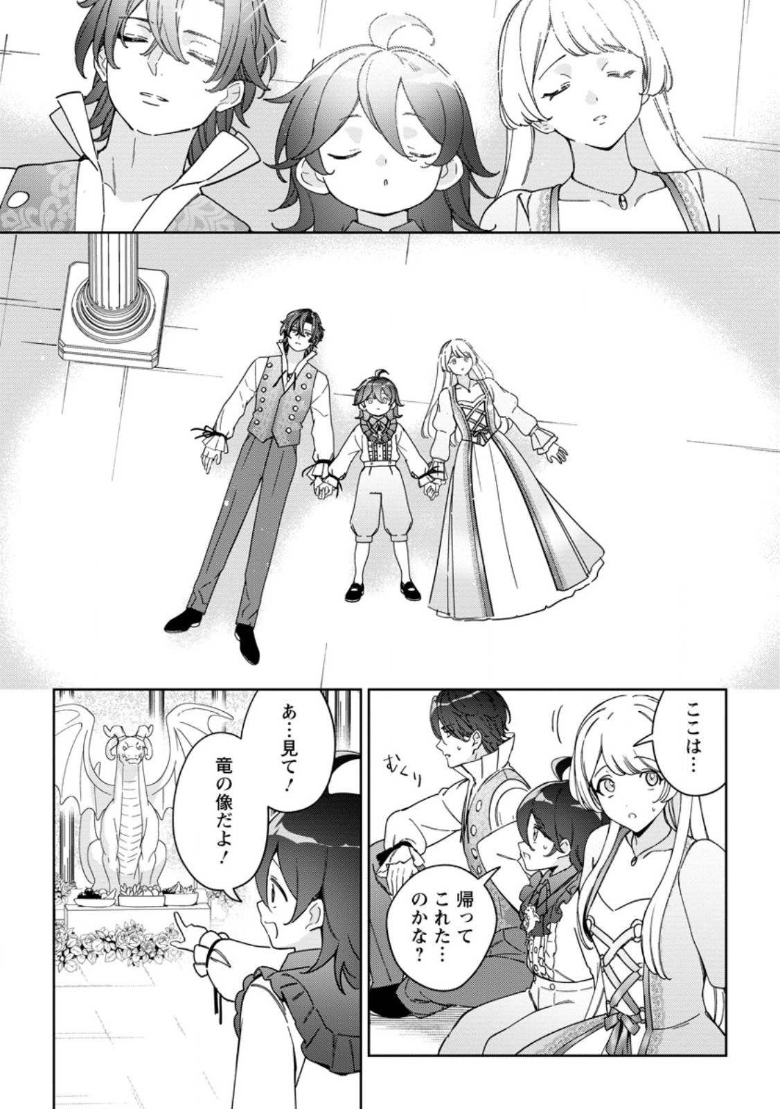 Imouto ni Konyakusha wo Ubawareta Ochikobore Reijou wa, Tensai Majutsushi ni Dekiaisareru - Chapter 38.2 - Page 8